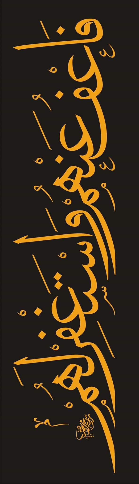Detail Seni Kaligrafi Islam Modern Nomer 31