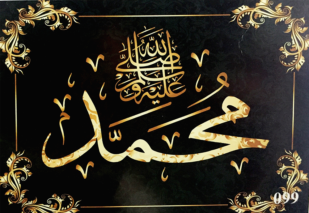 Detail Walpaper Kaligrafi Arab Nomer 49