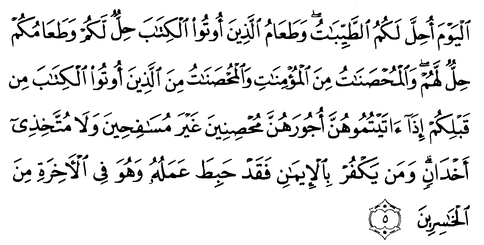 Detail Setelah Surat Al Maidah Nomer 17