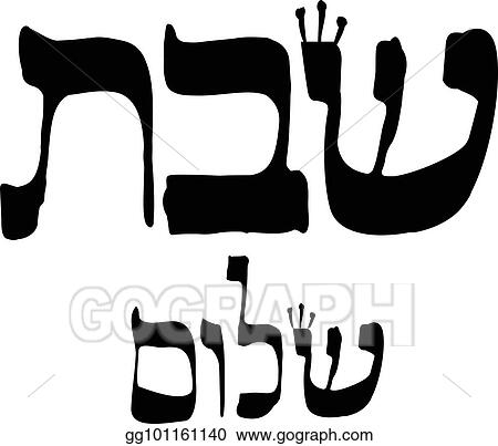 Detail Shalom Clipart Nomer 36
