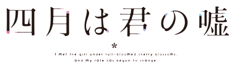 Shigatsu Wa Kimi No Uso Logo - KibrisPDR