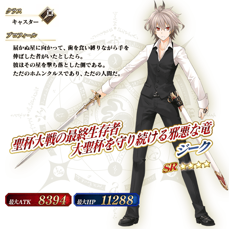Detail Sieg Fate Apocrypha Nomer 4