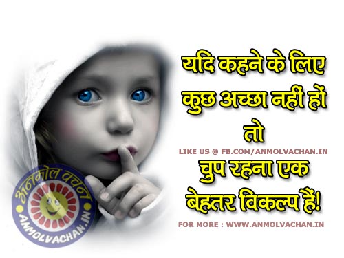 Detail Silence Quotes In Hindi Images Nomer 28