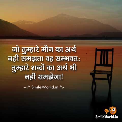 Detail Silence Quotes In Hindi Images Nomer 4