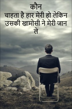 Detail Silence Quotes In Hindi Images Nomer 54