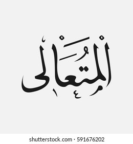 Detail Sketsa Kaligrafi Allah Nomer 55