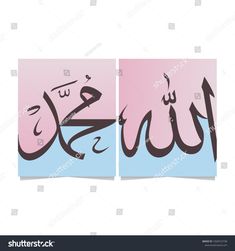 Detail Sketsa Kaligrafi Allah Dan Muhammad Nomer 44