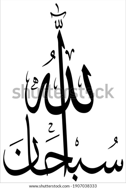 Detail Sketsa Kaligrafi Allahu Akbar Nomer 40