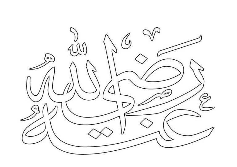 Detail Sketsa Kaligrafi Allahu Akbar Nomer 43