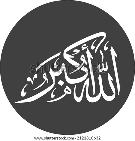 Detail Sketsa Kaligrafi Allahu Akbar Nomer 50