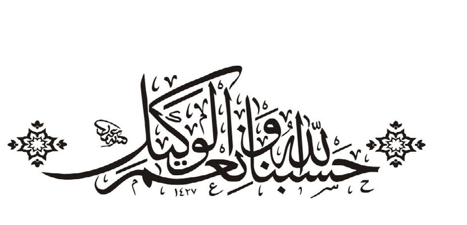 Detail Sketsa Kaligrafi Arab Nomer 48
