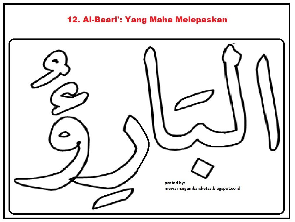 Detail Sketsa Kaligrafi Asmaul Husna Nomer 12
