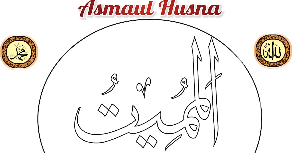 Detail Sketsa Kaligrafi Asmaul Husna Nomer 21