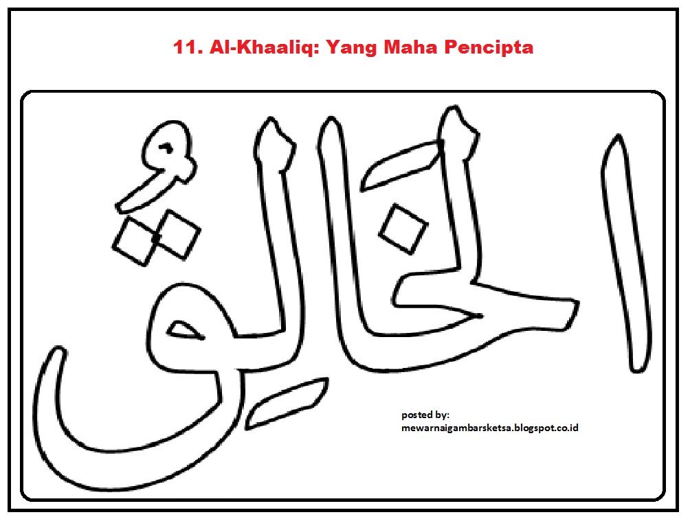 Detail Sketsa Kaligrafi Asmaul Husna Nomer 29
