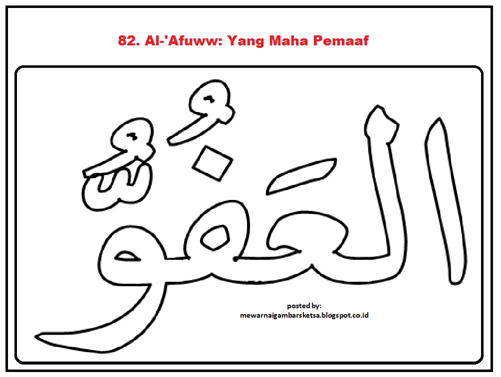 Detail Sketsa Kaligrafi Asmaul Husna Nomer 33