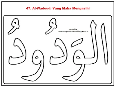 Detail Sketsa Kaligrafi Asmaul Husna Nomer 41