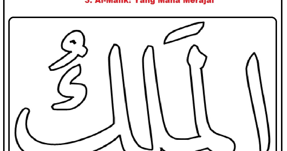 Detail Sketsa Kaligrafi Asmaul Husna Nomer 46