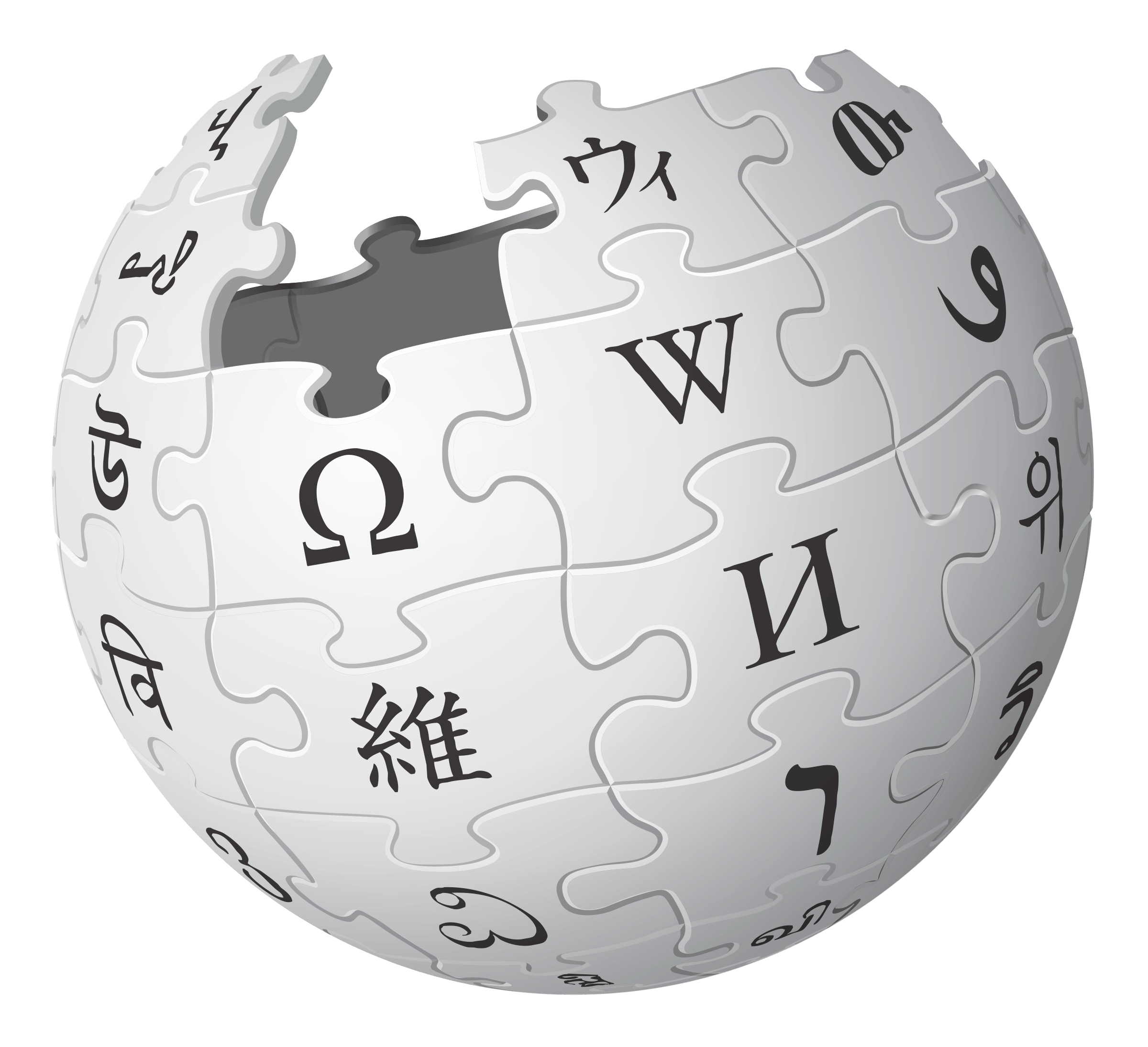 Wikipedia Logo Png - KibrisPDR