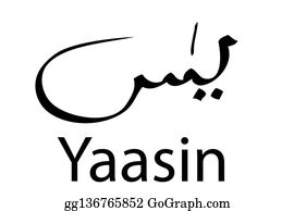 Detail Yasin Kaligrafi Vector Nomer 14