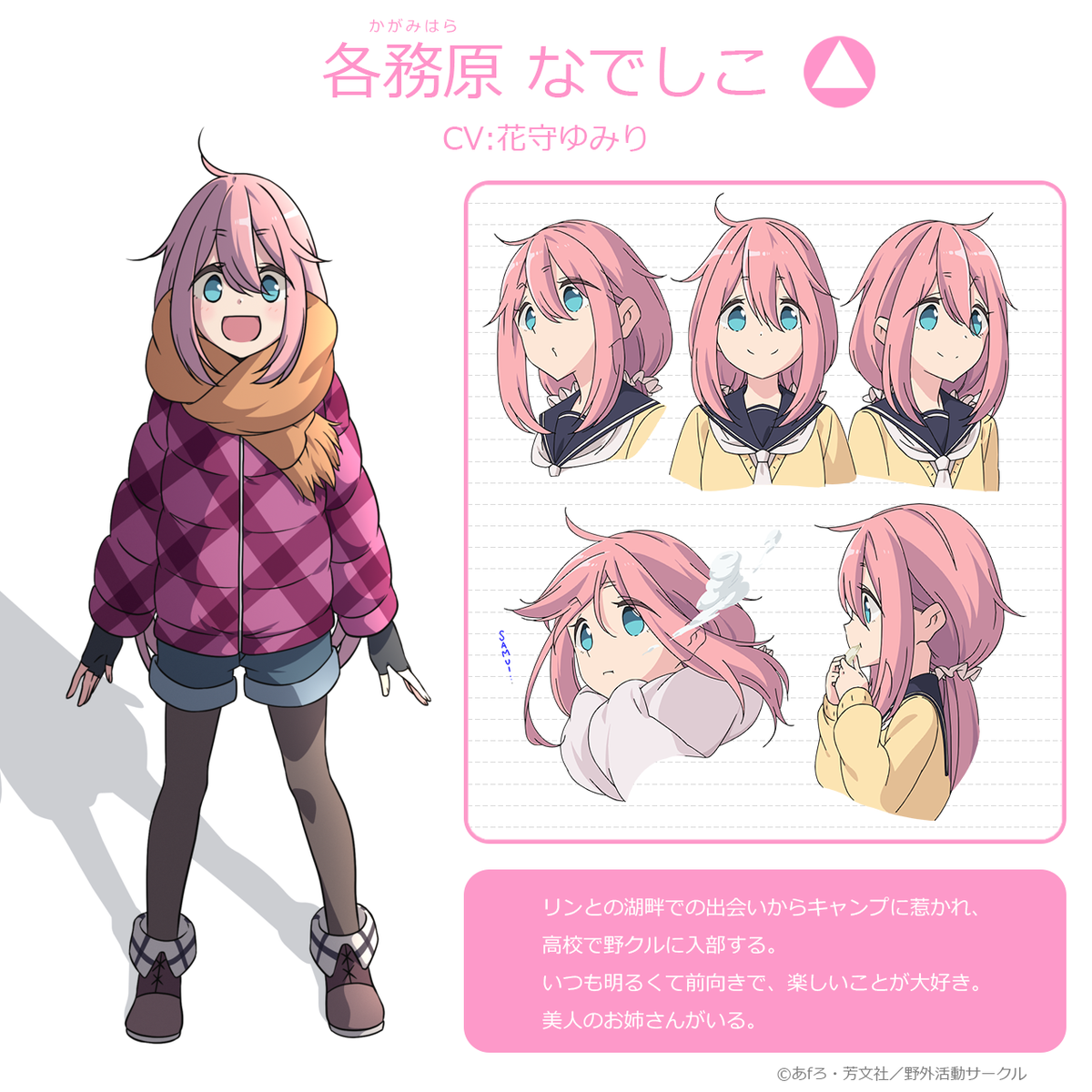 Yuru Camp Nadeshiko - KibrisPDR