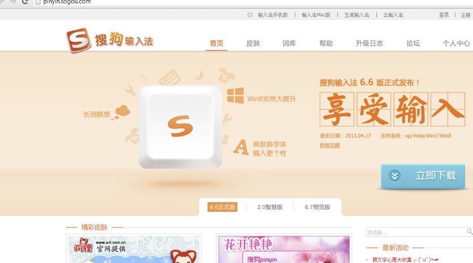 Detail Sogou Input Android Nomer 30