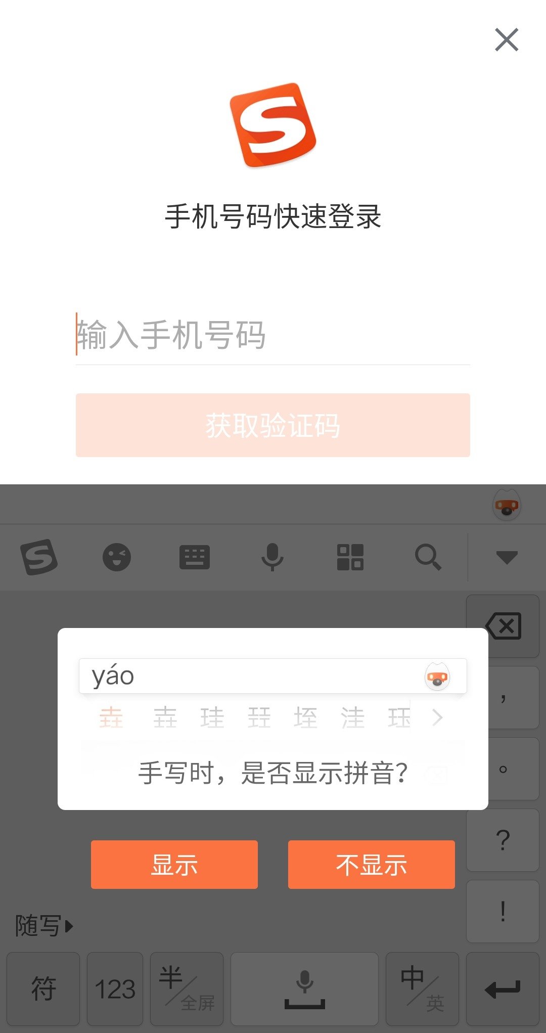 Detail Sogou Input Android Nomer 5