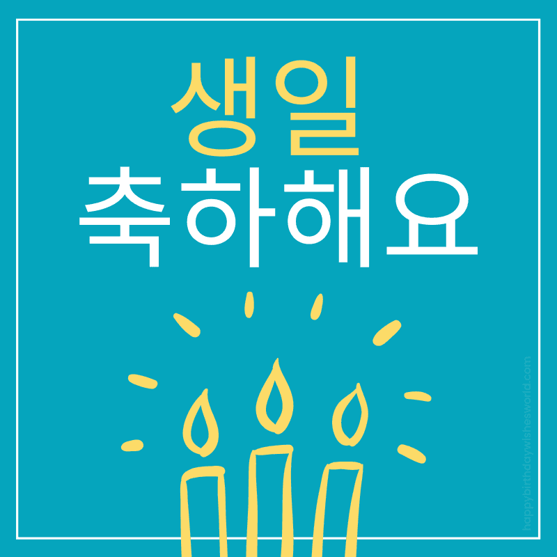 Happy Birthday Koreanisch - KibrisPDR