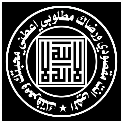 Detail Stiker Kaligrafi Arab Nomer 56