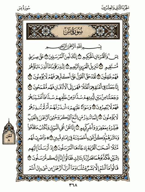 Detail Surah Yasin Wallpaper Nomer 21