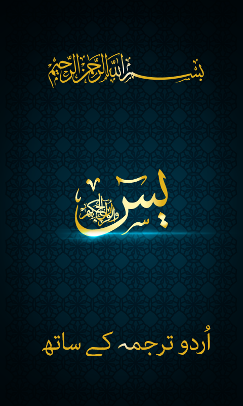 Detail Surah Yasin Wallpaper Nomer 22