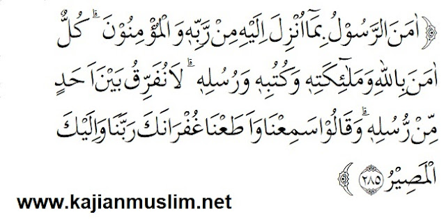 Detail Surat 2 Ayat 286 Nomer 27