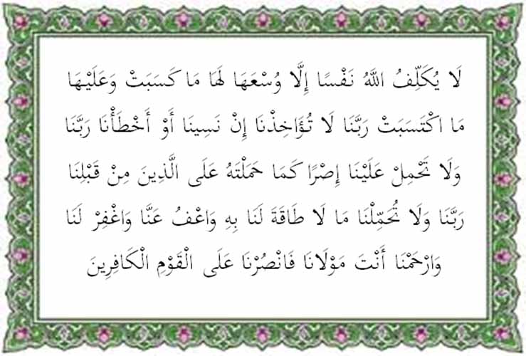Detail Surat 2 Ayat Terakhir Al Baqarah Nomer 33