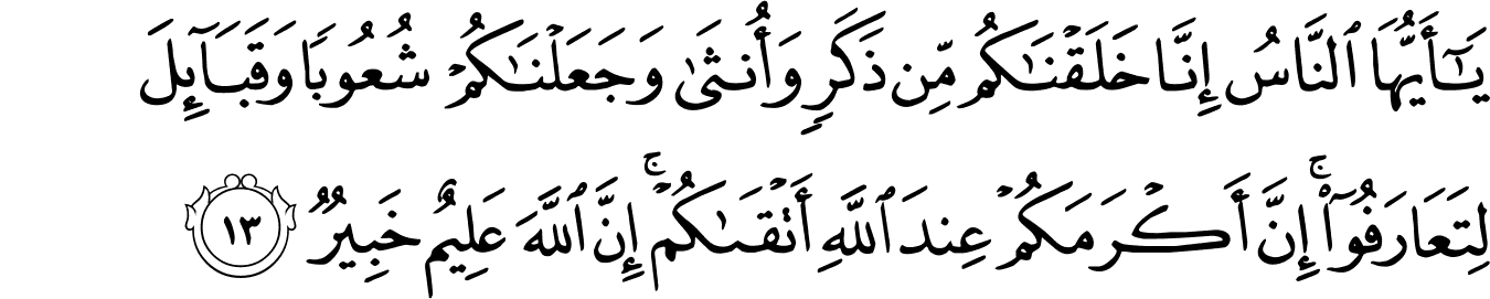 Detail Surat 49 Ayat 13 Nomer 10
