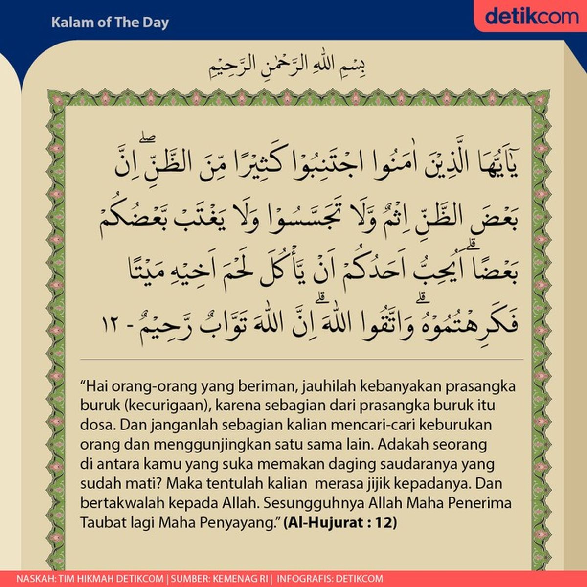 Detail Surat 49 Ayat 13 Nomer 8