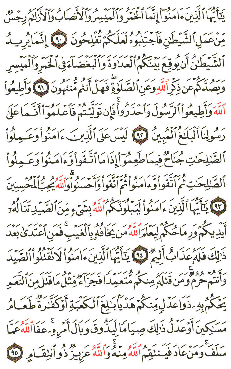 Detail Surat 90 Al Quran Nomer 6