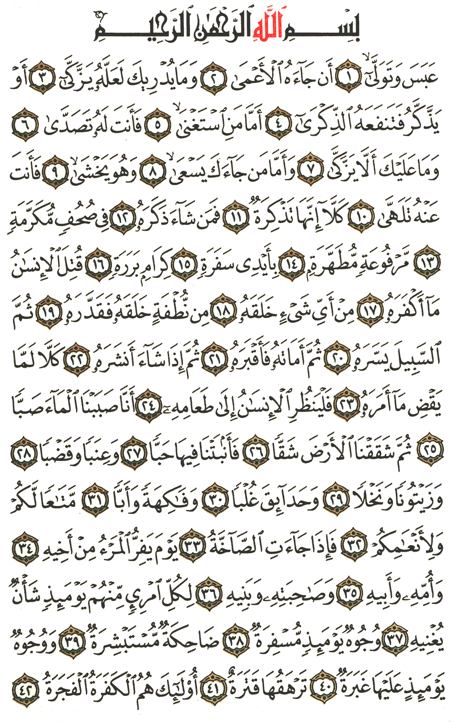 Detail Surat Abasa Ayat 30 Nomer 9