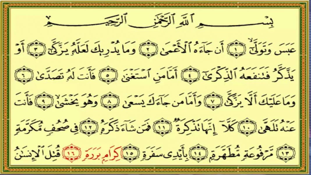 Detail Surat Abasa Ayat Nomer 29