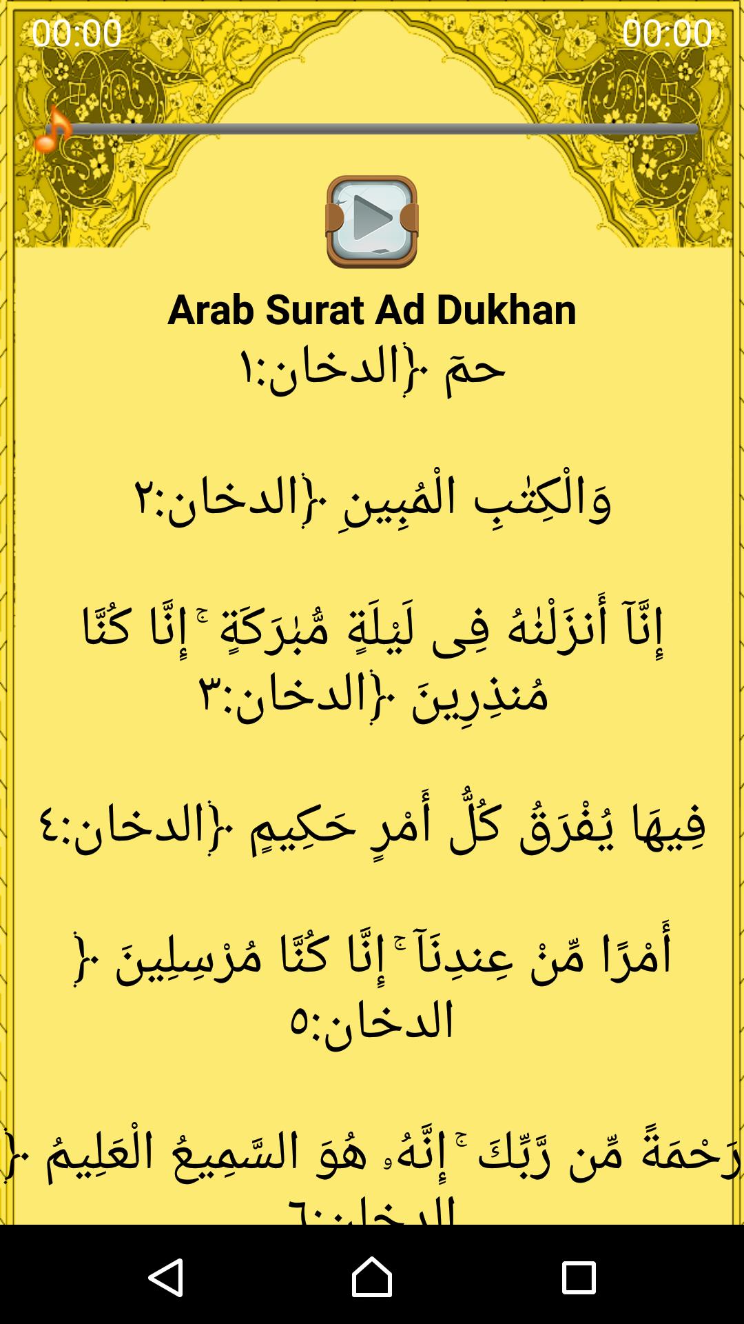 Detail Surat Ad Dukhan Arab Saja Nomer 24