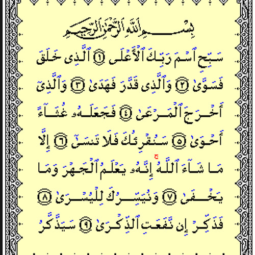 Detail Surat Al A Nomer 6