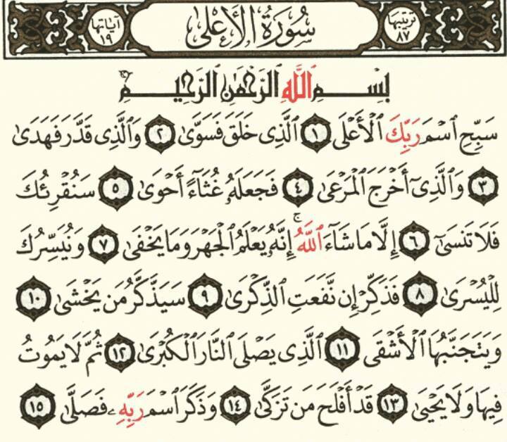 Detail Surat Al A Ala Nomer 17