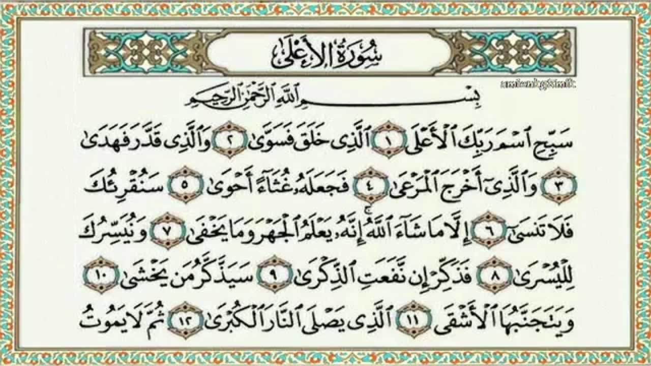 Detail Surat Al A Ala Nomer 18