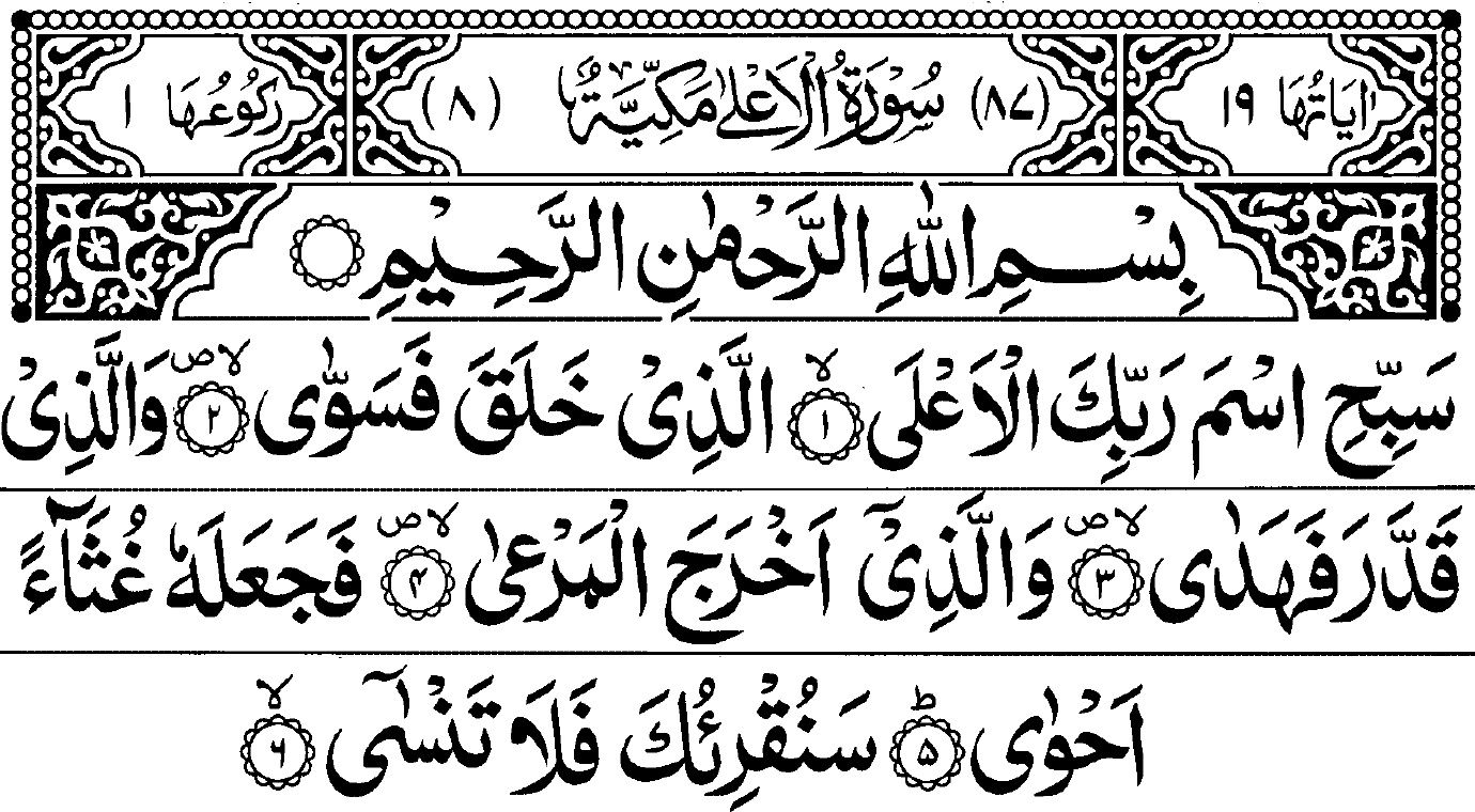 Detail Surat Al A Ala Nomer 26