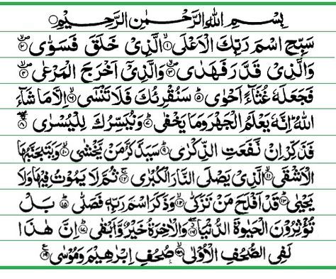 Detail Surat Al A Ala Nomer 5