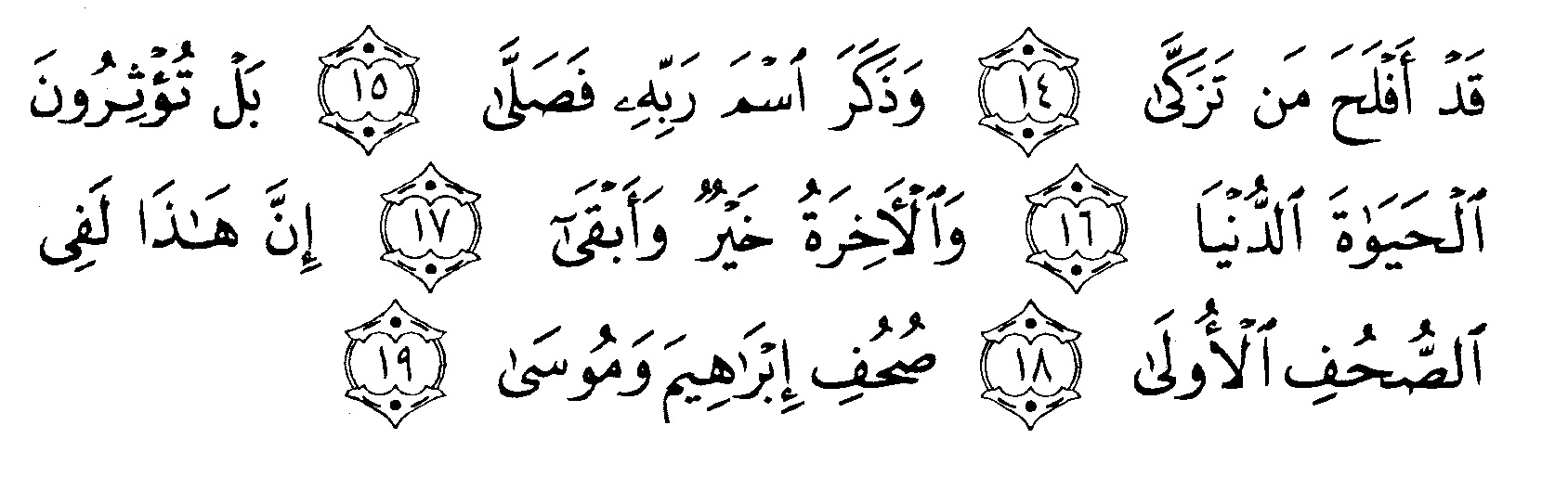 Detail Surat Al A Ala Nomer 39