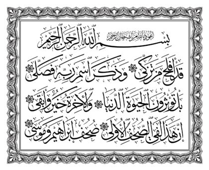 Detail Surat Al A La Ayat 18 19 Nomer 44