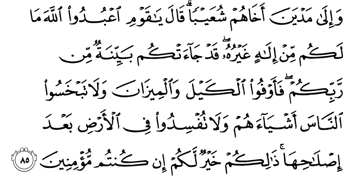 Detail Surat Al A Raf Ayat 117 122 Nomer 19