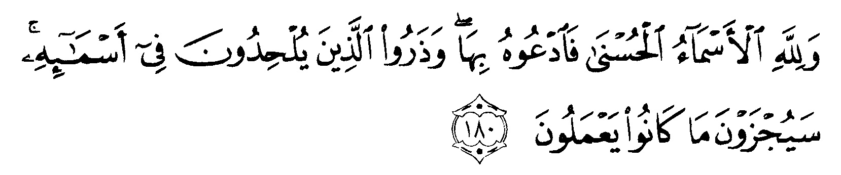 Detail Surat Al A Raf Ayat 180 Nomer 8