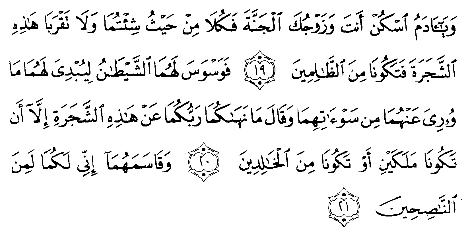 Surat Al A Raf Ayat 19 - KibrisPDR