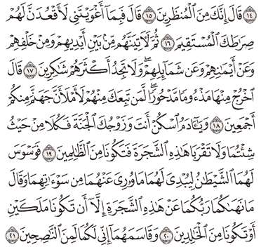 Detail Surat Al A Raf Ayat 19 Nomer 9