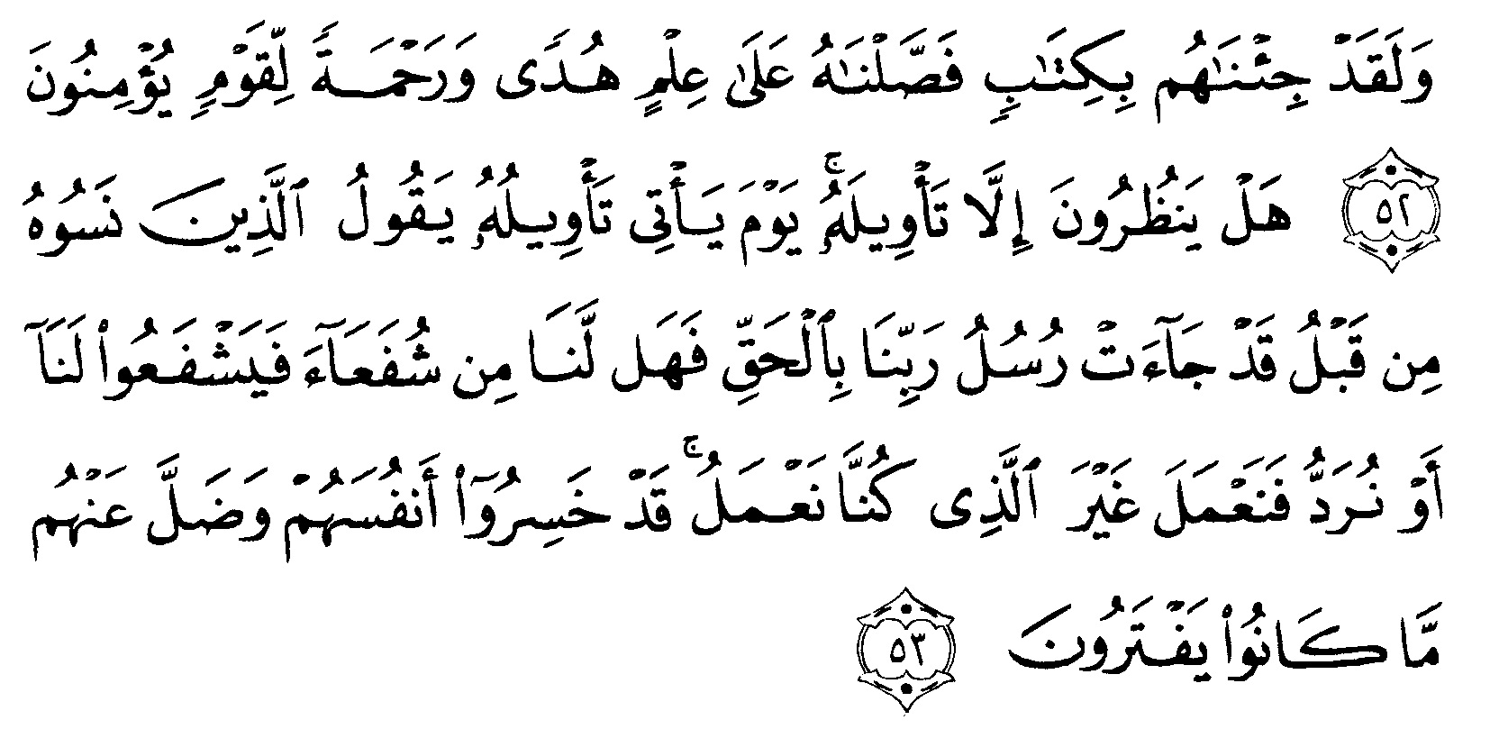 Detail Surat Al A Raf Ayat 2 Nomer 38